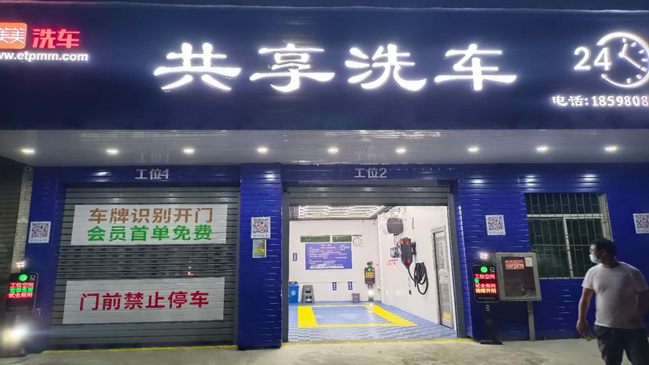 龙华大浪美美自助洗车店