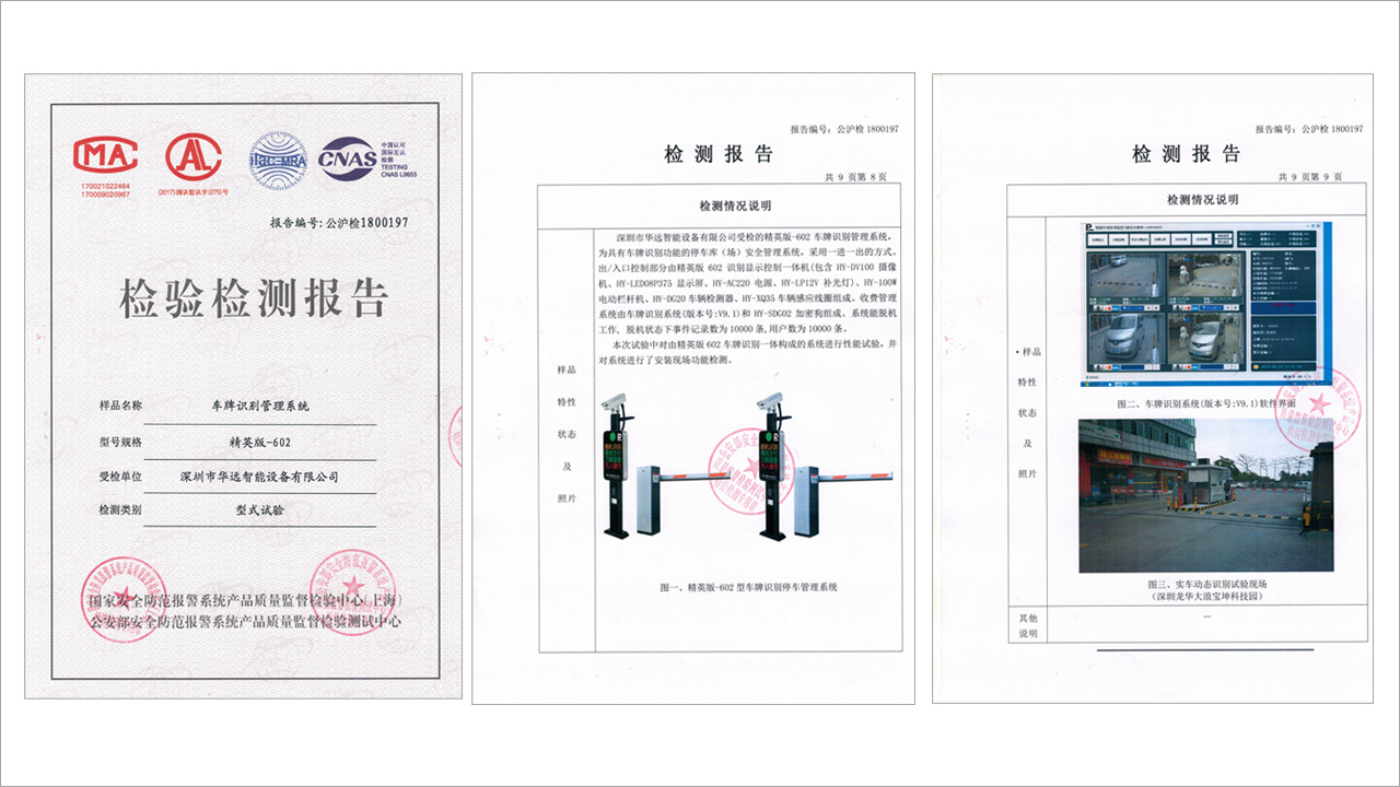 公安部检测报告