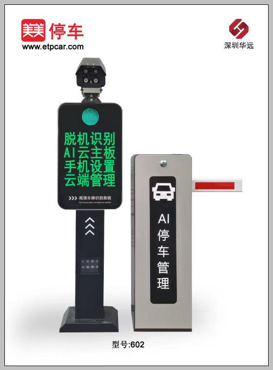 车牌识别机602AI款